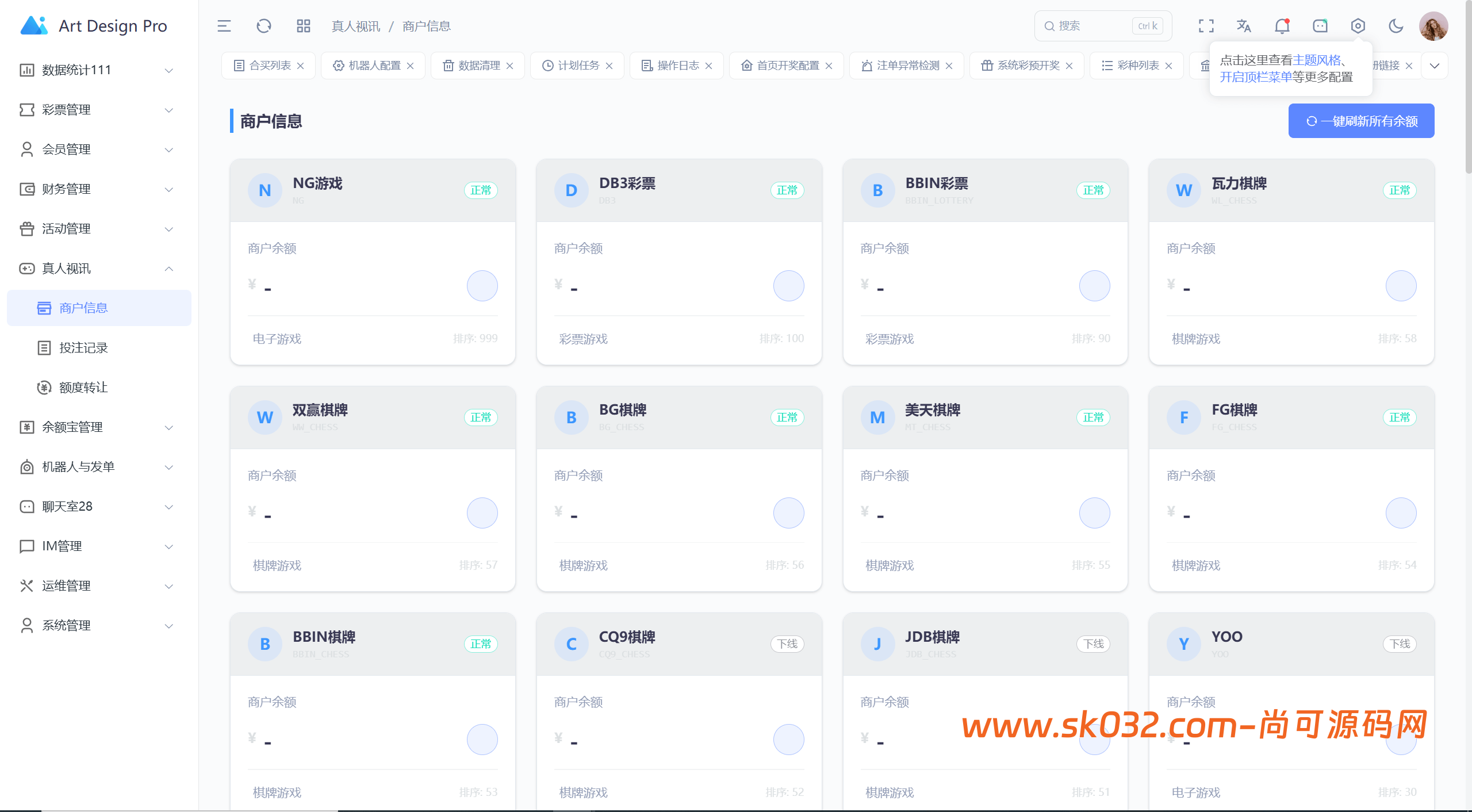 烽火娱乐/彩票娱乐城/全开源vue版本插图18