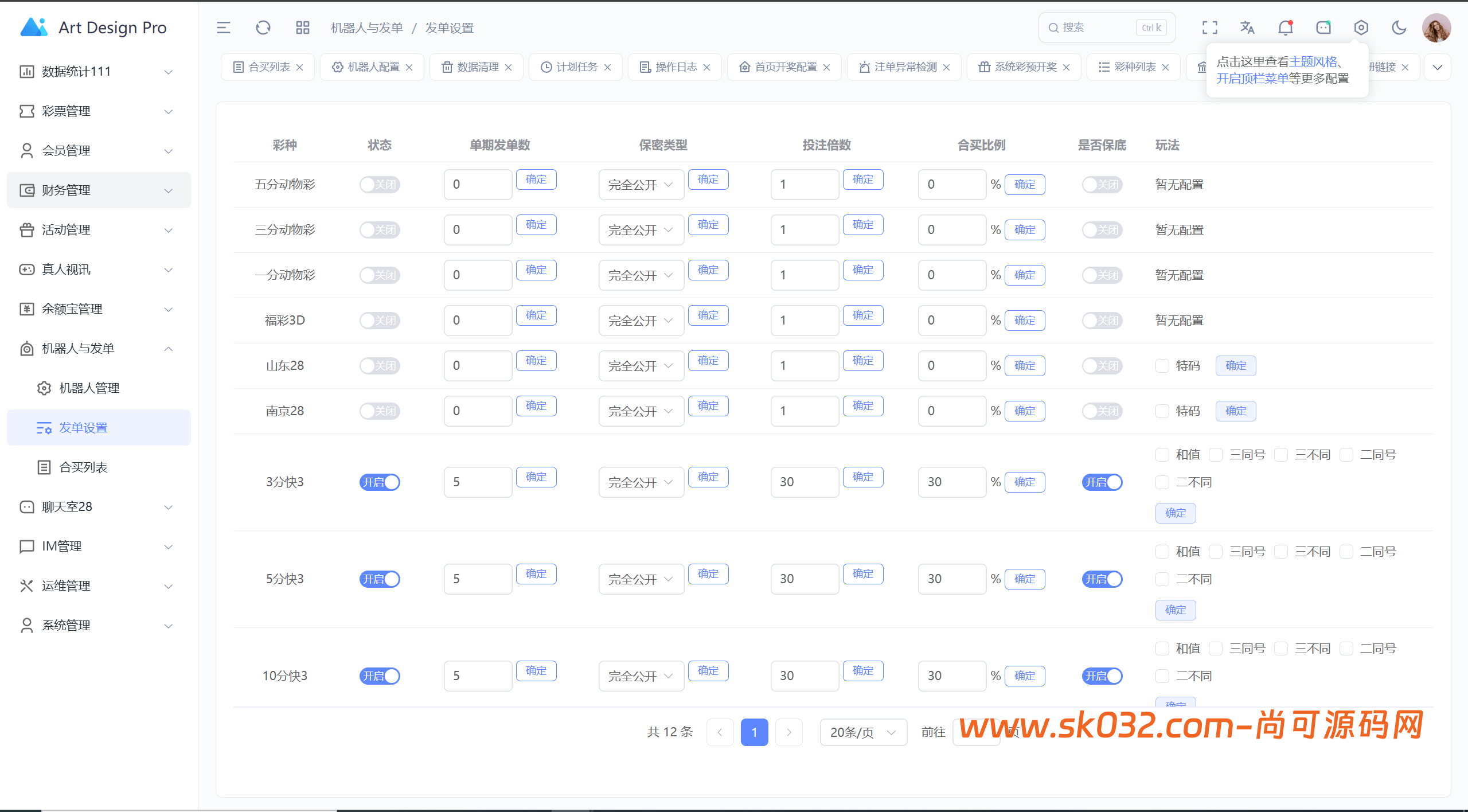 烽火娱乐/彩票娱乐城/全开源vue版本插图19