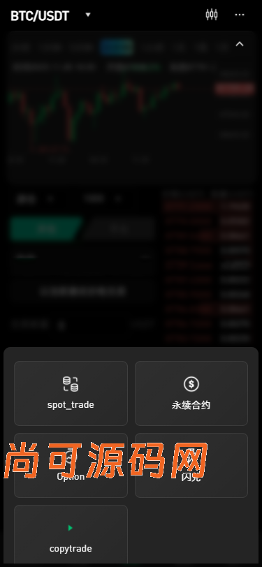 新增dapp登陆/跟单交易所/C2C/现货/杠杆合约/期权秒合约/挖矿理财/申购/插针/交易所源码【亲测源码】插图28