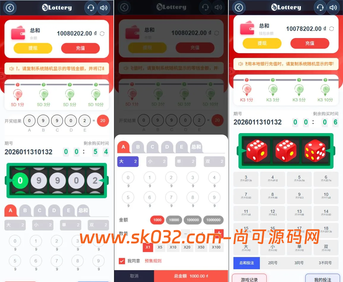 运营版快三竞猜投注系统/多语言彩票源码/预设系统彩插图2