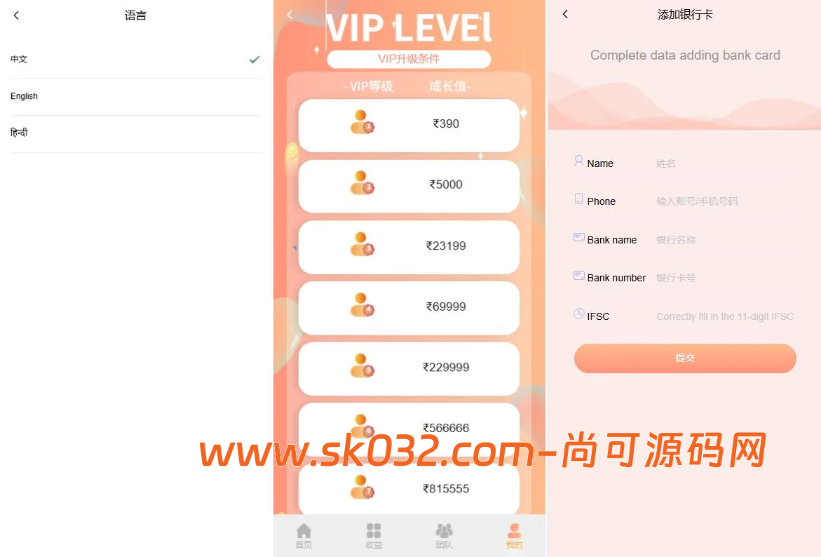 多语言投注理财系统/推广分销/营销裂变/前端VUE【海外VUE多语言理财源码】插图2