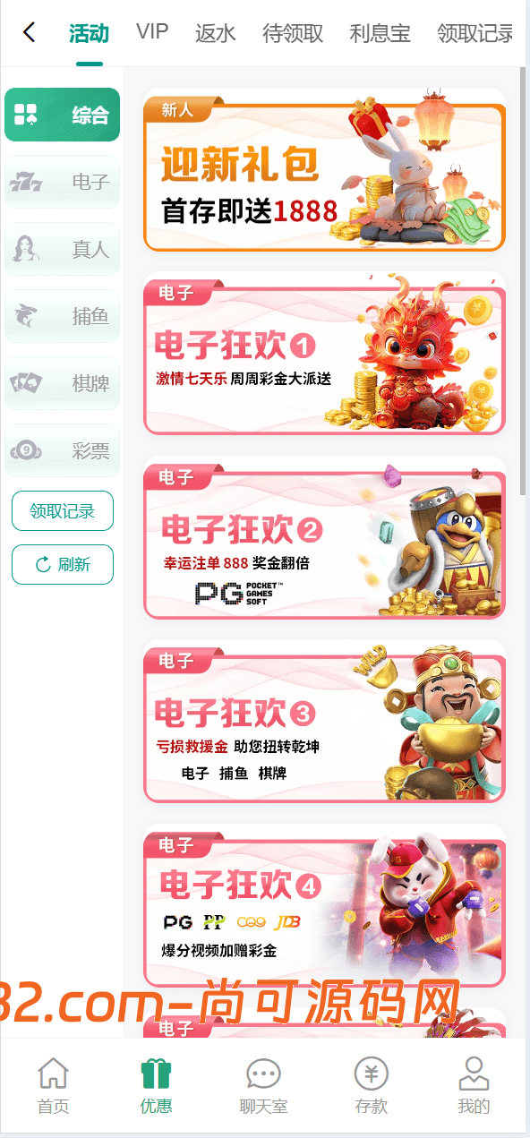 烽火娱乐/彩票娱乐城/全开源vue版本插图2