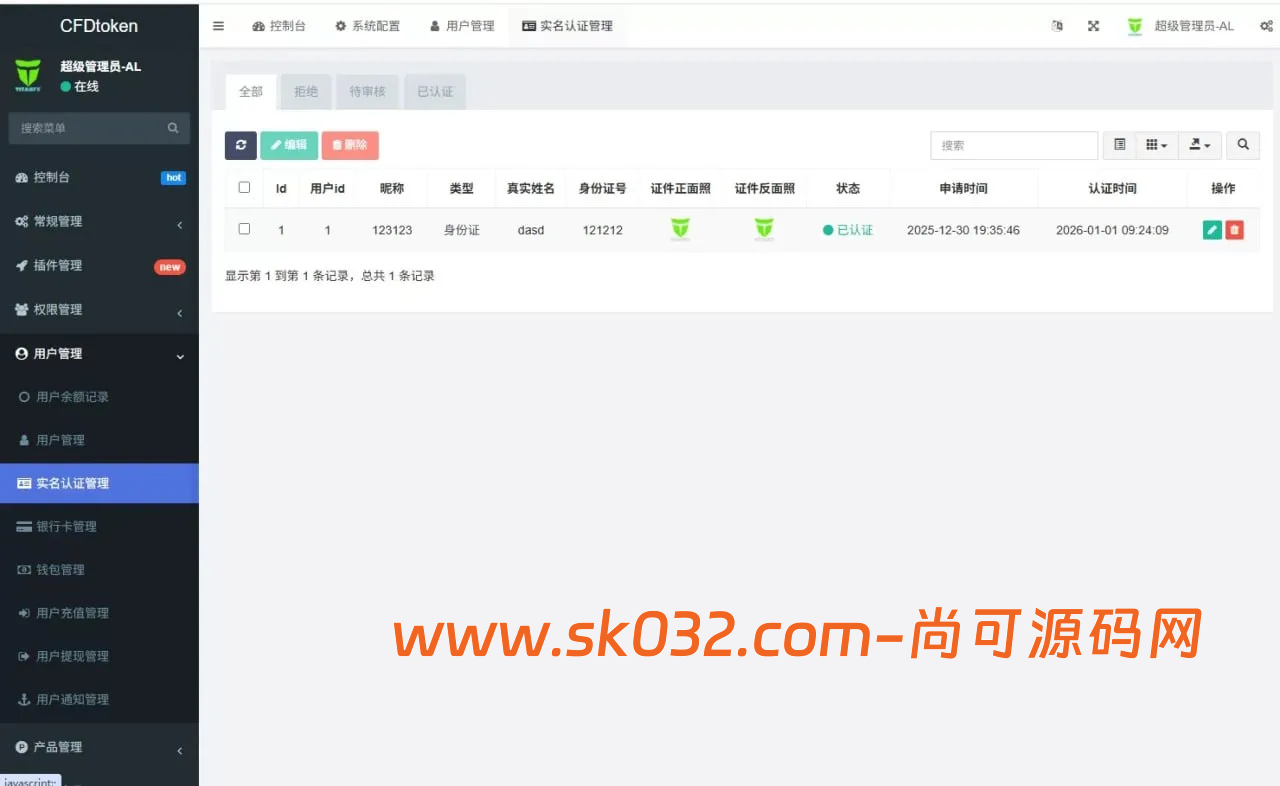 VUE海外虚拟币微盘秒合约微盘系统源码/秒合约交易/信用分/实名【多语言海外虚拟币微盘源码】插图7