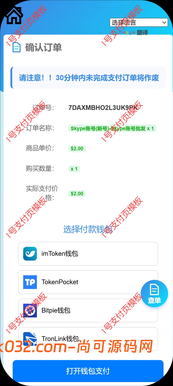 usdt支付盗U/授权盗U转账系统/im/tp钱包无授权提示/鱼苗授权TG提醒（完整的搭建教程带视频）插图
