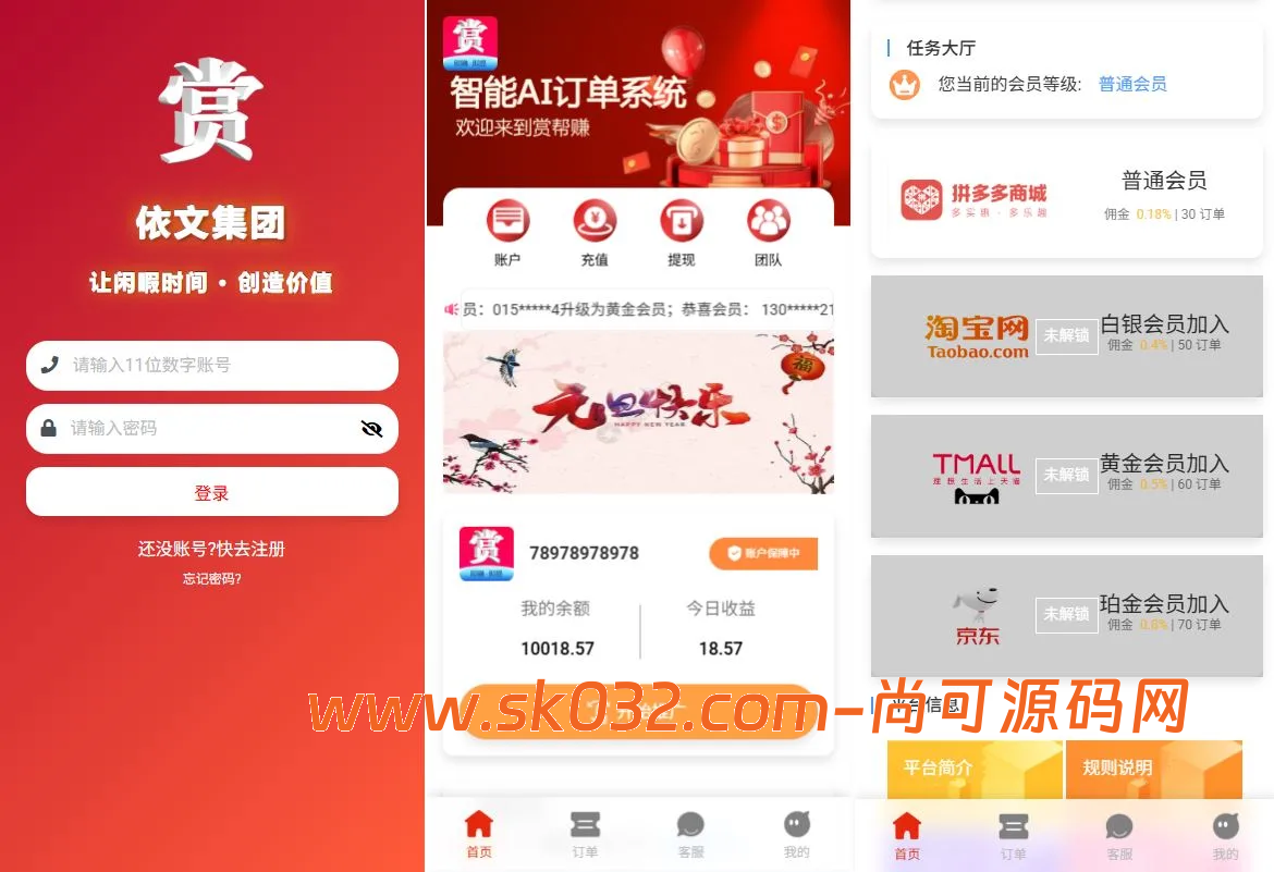 运营版抢单刷单系统/打针/做单/会员跟踪/信誉分插图