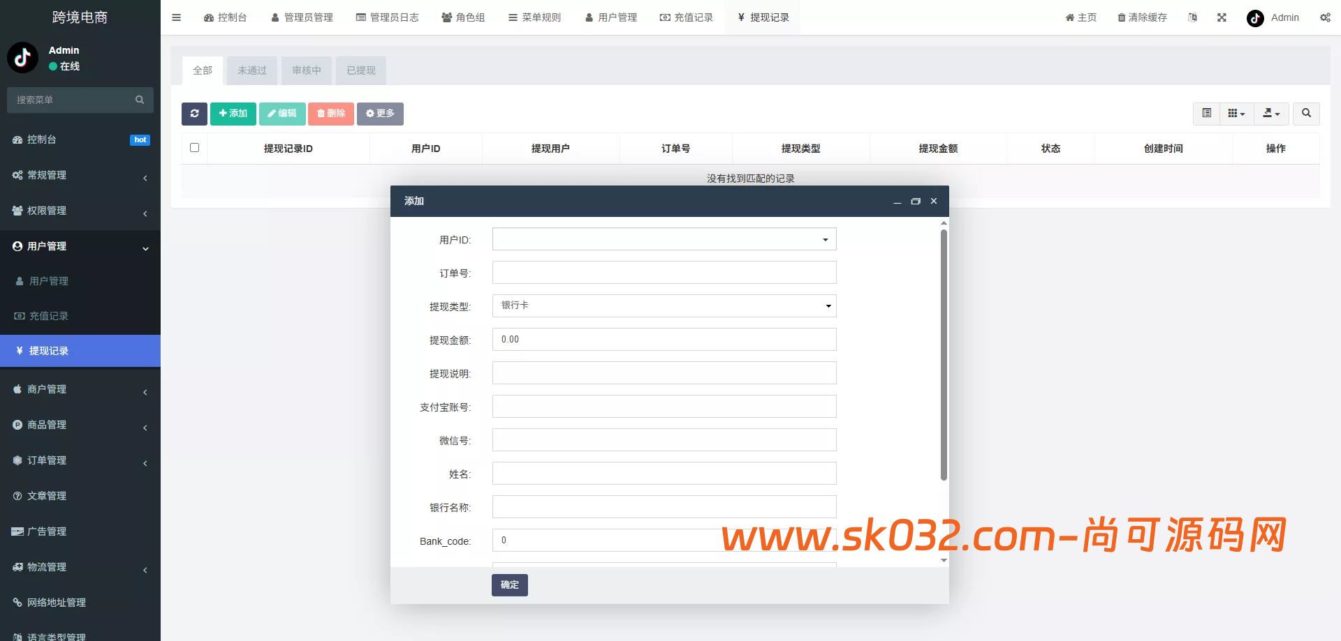 tk内嵌+tiktok商城系统+商家入驻+一键铺货+运营级【新版本全开源后端PHP版跨境电商源码】插图15