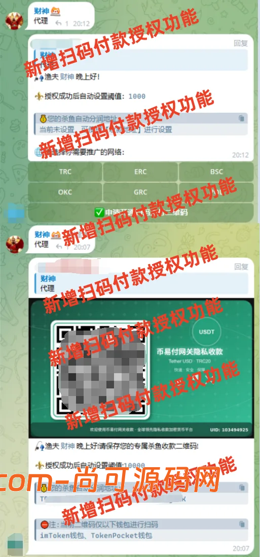 usdt支付盗U/授权盗U转账系统/im/tp钱包无授权提示/鱼苗授权TG提醒（完整的搭建教程带视频）插图16