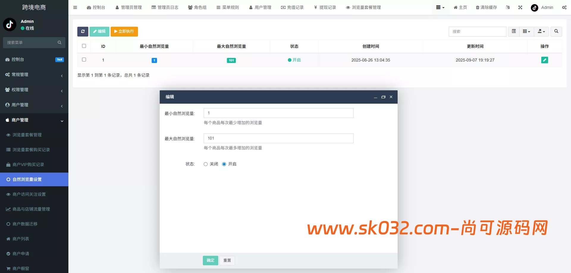 tk内嵌+tiktok商城系统+商家入驻+一键铺货+运营级【新版本全开源后端PHP版跨境电商源码】插图18