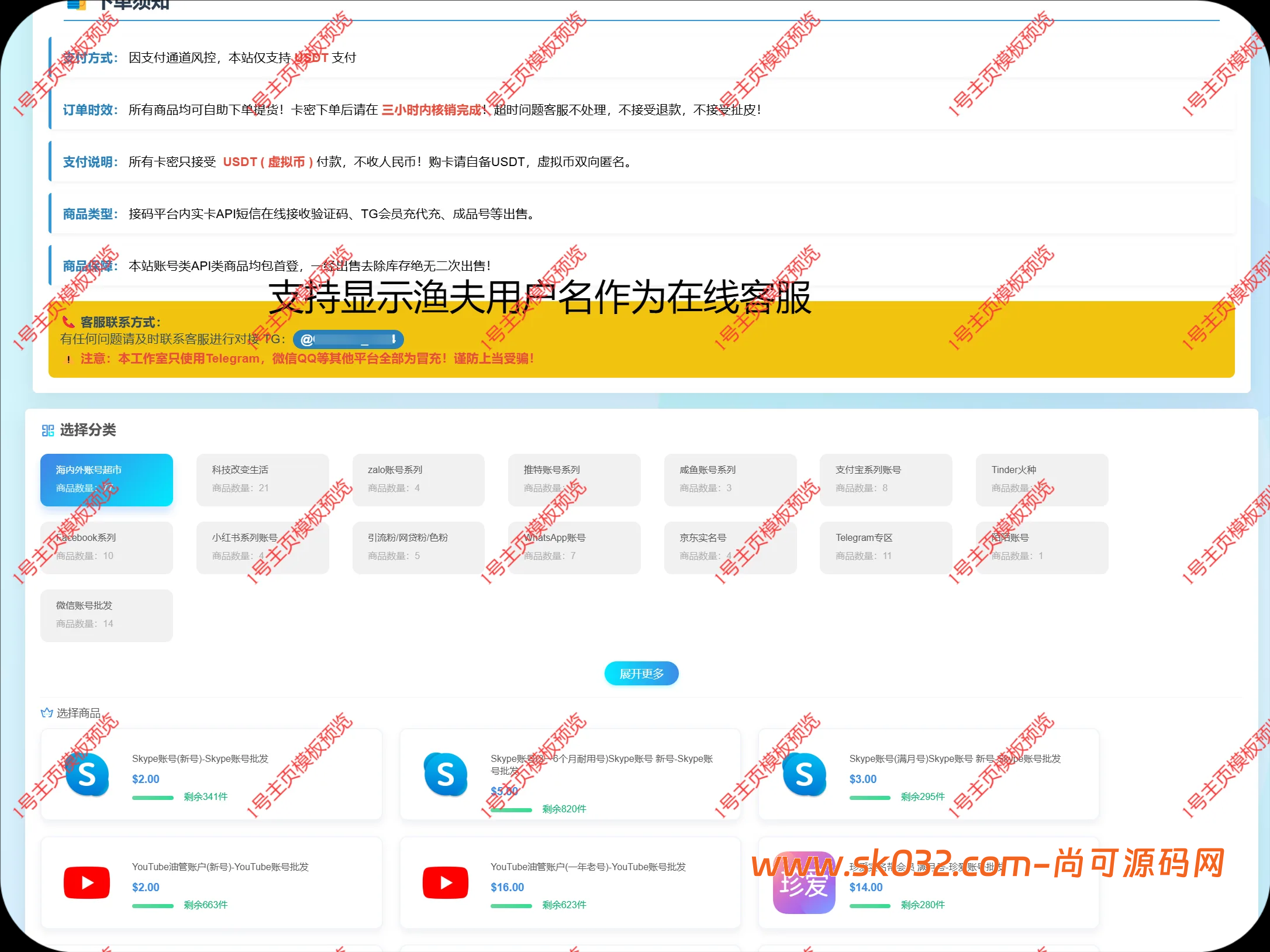 usdt支付盗U/授权盗U转账系统/im/tp钱包无授权提示/鱼苗授权TG提醒（完整的搭建教程带视频）插图1