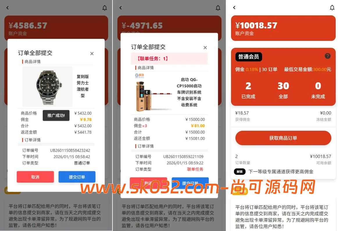 运营版抢单刷单系统/打针/做单/会员跟踪/信誉分插图1