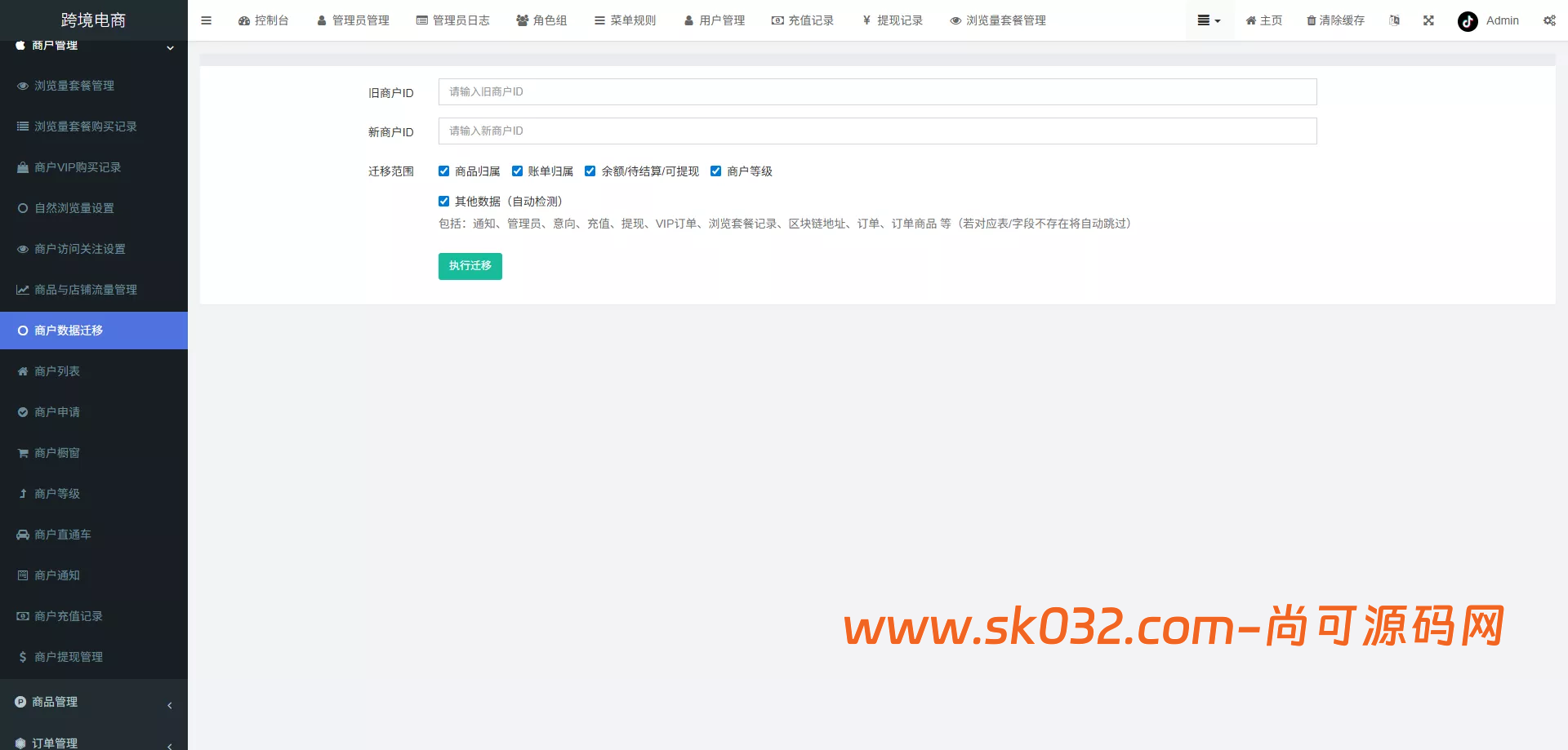 tk内嵌+tiktok商城系统+商家入驻+一键铺货+运营级【新版本全开源后端PHP版跨境电商源码】插图21