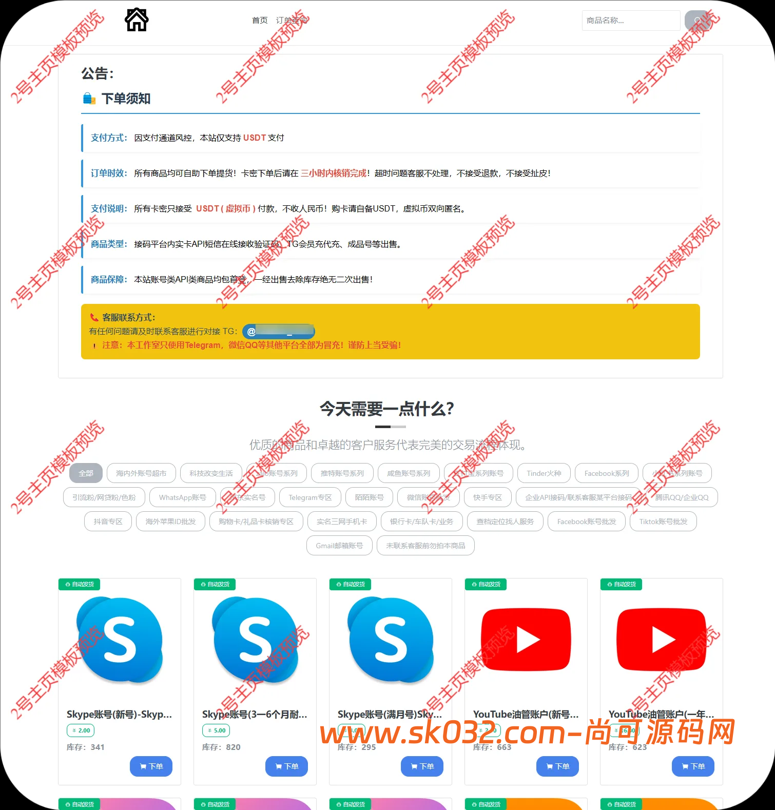 usdt支付盗U/授权盗U转账系统/im/tp钱包无授权提示/鱼苗授权TG提醒（完整的搭建教程带视频）插图3