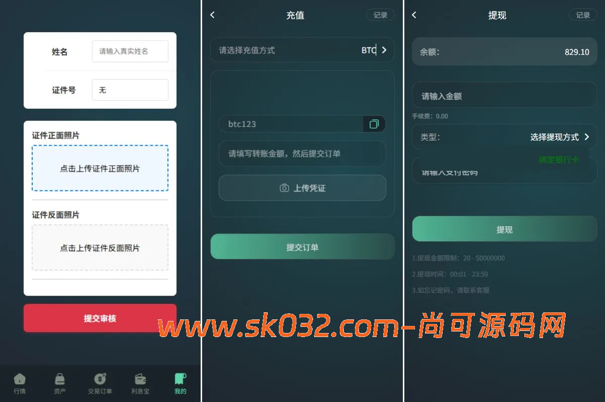 海外虚拟币微盘系统源码下载/信用分/实名认证/多语言微交易【海外多语言微交易源码】插图3