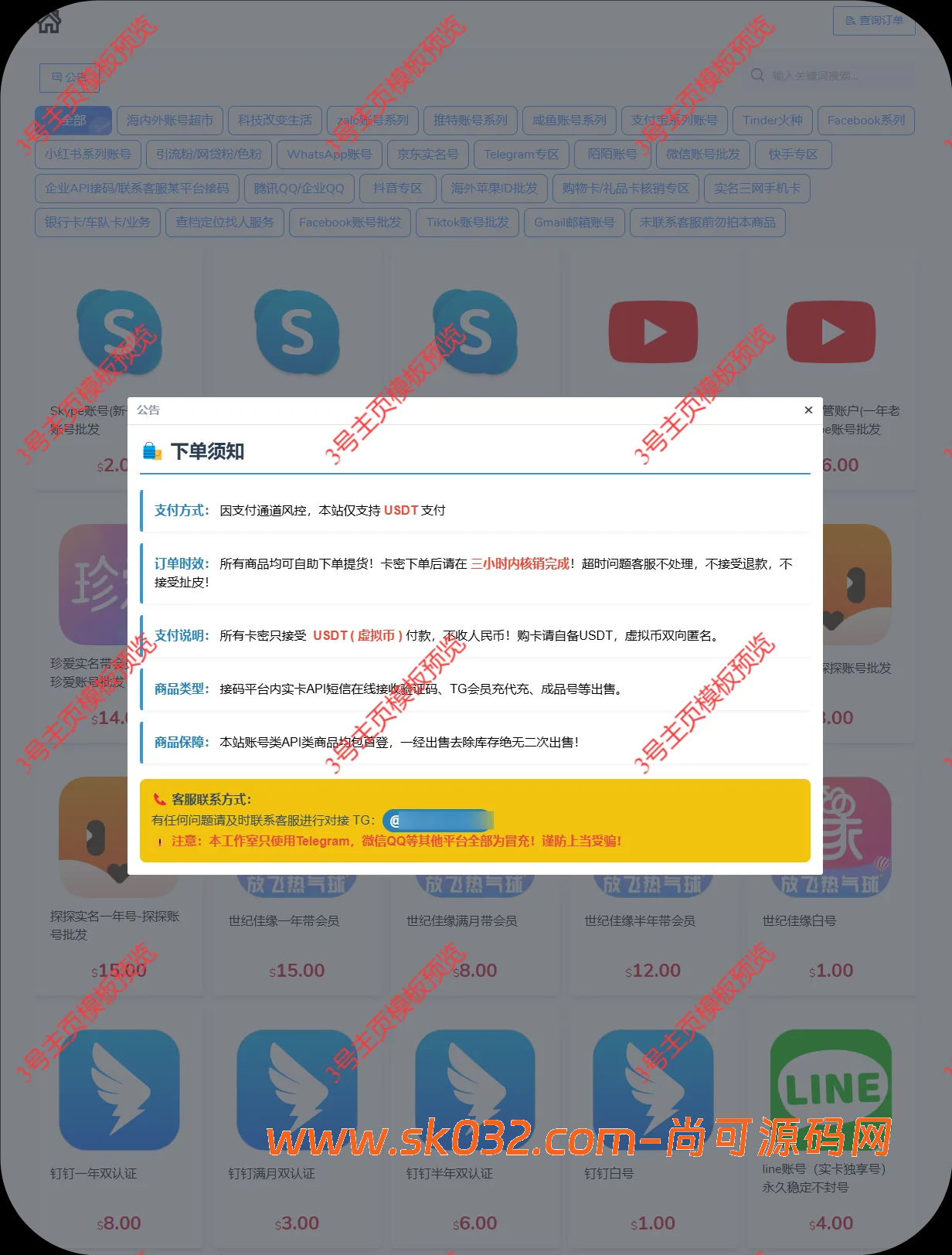 usdt支付盗U/授权盗U转账系统/im/tp钱包无授权提示/鱼苗授权TG提醒（完整的搭建教程带视频）插图4