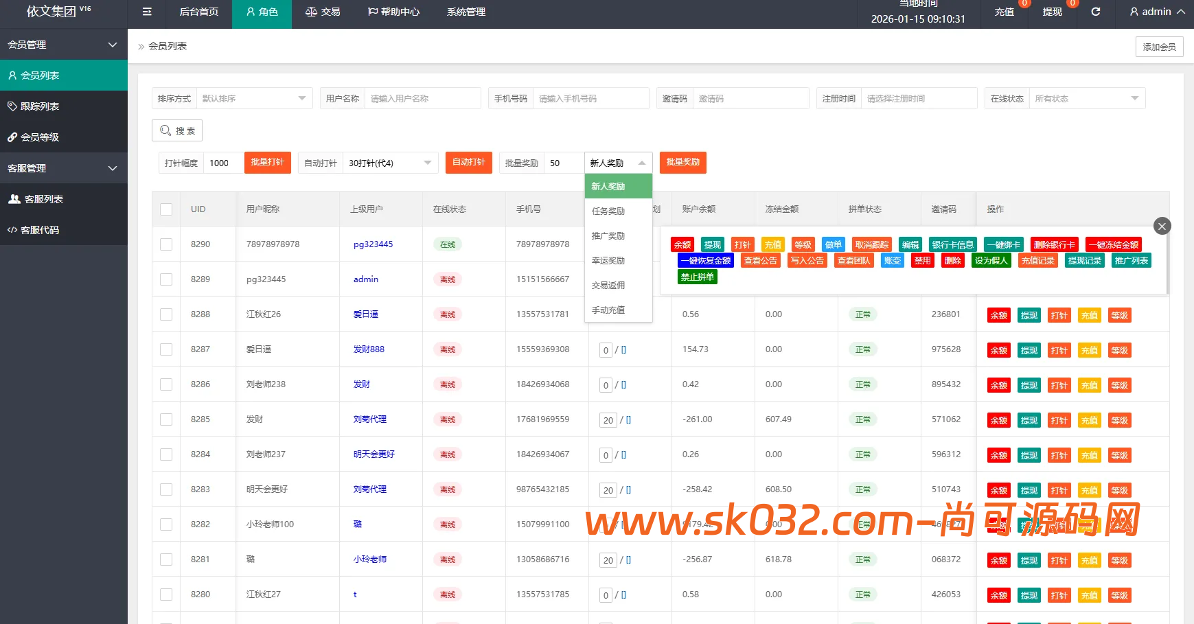 运营版抢单刷单系统/打针/做单/会员跟踪/信誉分插图4