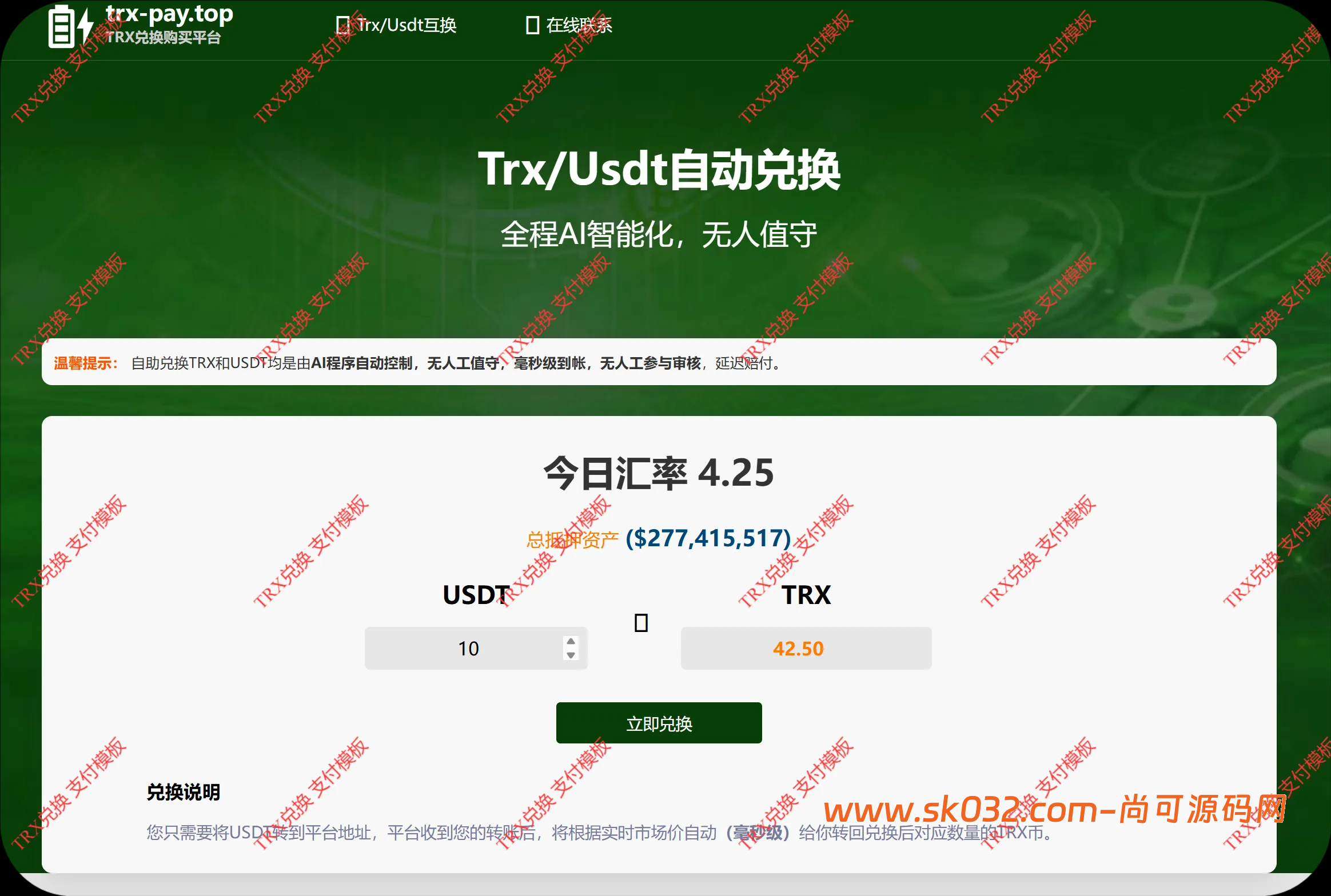 usdt支付盗U/授权盗U转账系统/im/tp钱包无授权提示/鱼苗授权TG提醒（完整的搭建教程带视频）插图5