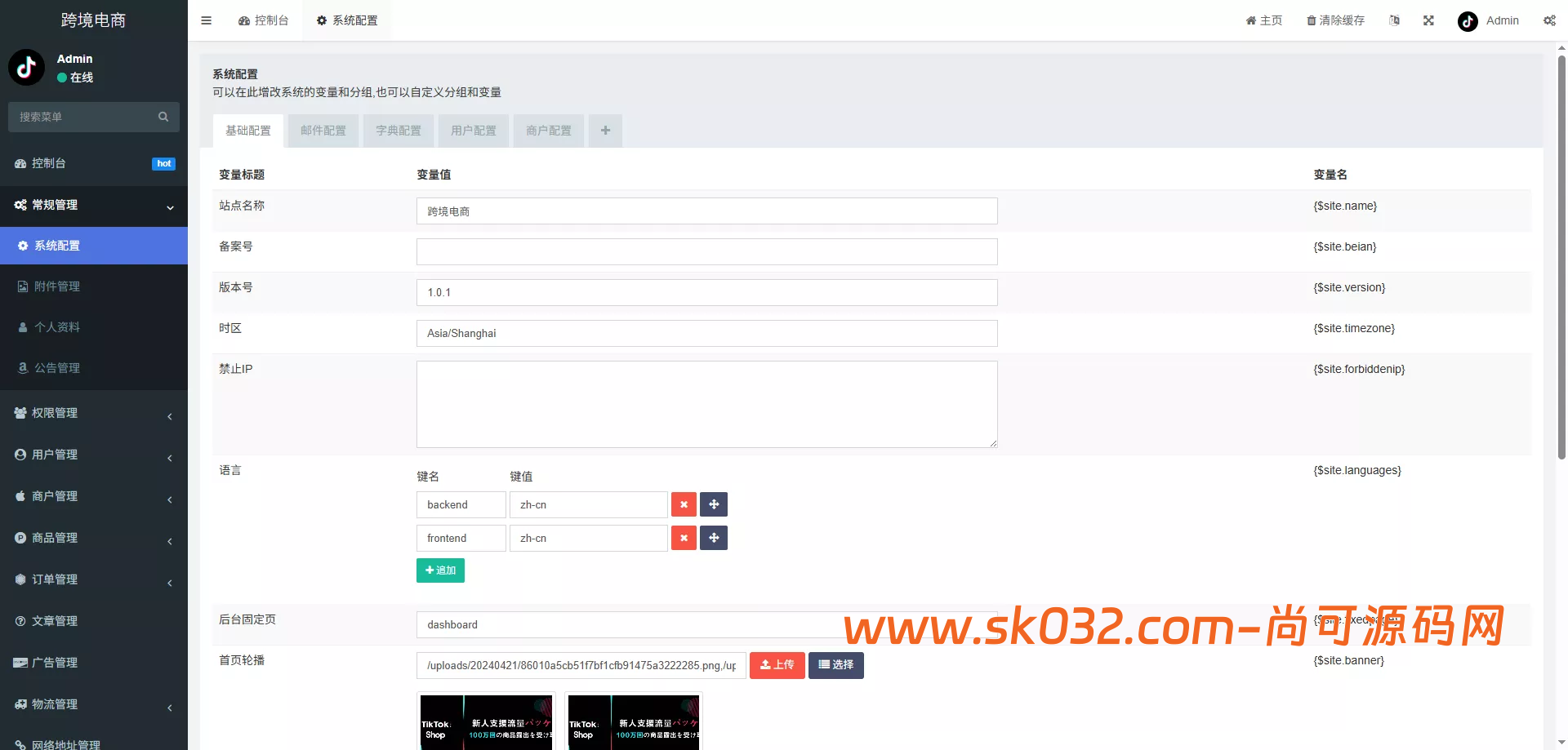 tk内嵌+tiktok商城系统+商家入驻+一键铺货+运营级【新版本全开源后端PHP版跨境电商源码】插图5