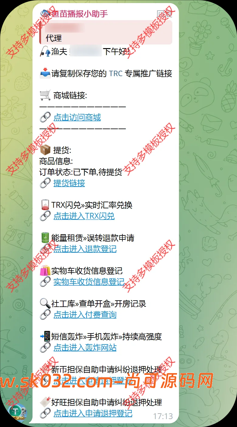 usdt支付盗U/授权盗U转账系统/im/tp钱包无授权提示/鱼苗授权TG提醒（完整的搭建教程带视频）插图6