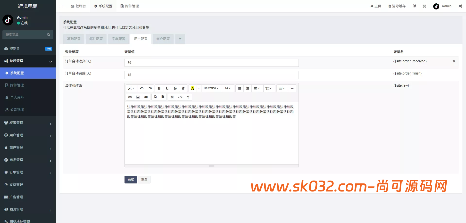 tk内嵌+tiktok商城系统+商家入驻+一键铺货+运营级【新版本全开源后端PHP版跨境电商源码】插图6