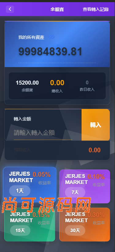 多语言抢单商城/余额宝/理财/前后端分离/全开源【亲测源码】插图