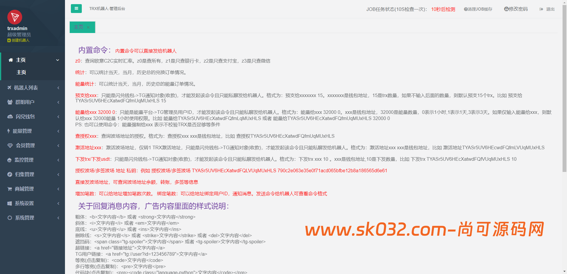 trx能量tg兑换机器人源码运营版本+超详细部署教程（开源版）插图