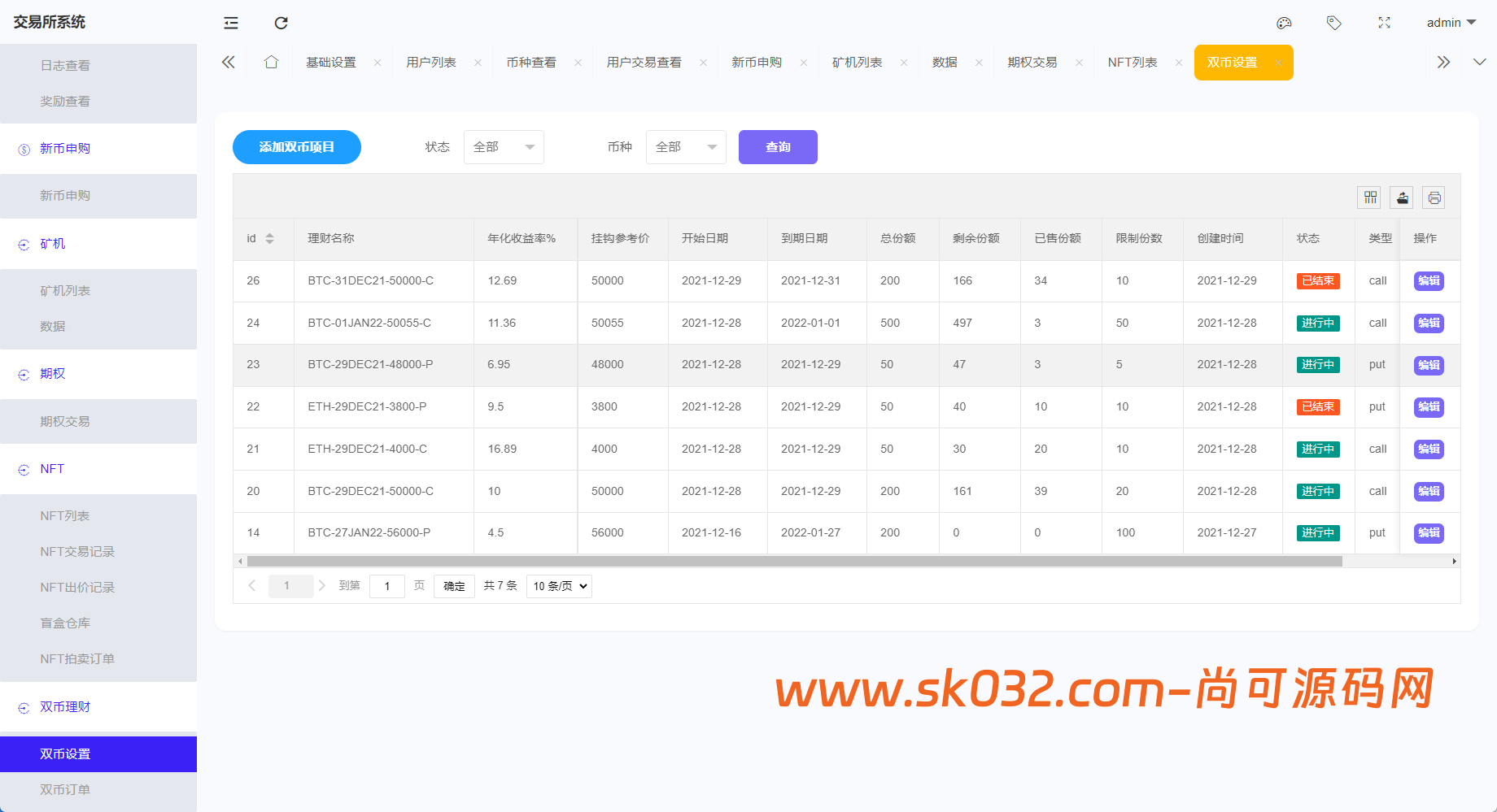 多语言,币币,杠杆合约,秒合约,申购,理财,挖矿,交易所,开源,源码【完整运营】插图9