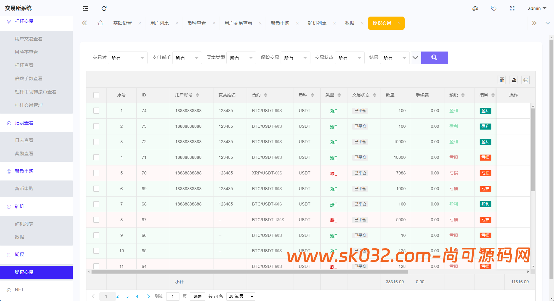 多语言,币币,杠杆合约,秒合约,申购,理财,挖矿,交易所,开源,源码【完整运营】插图10
