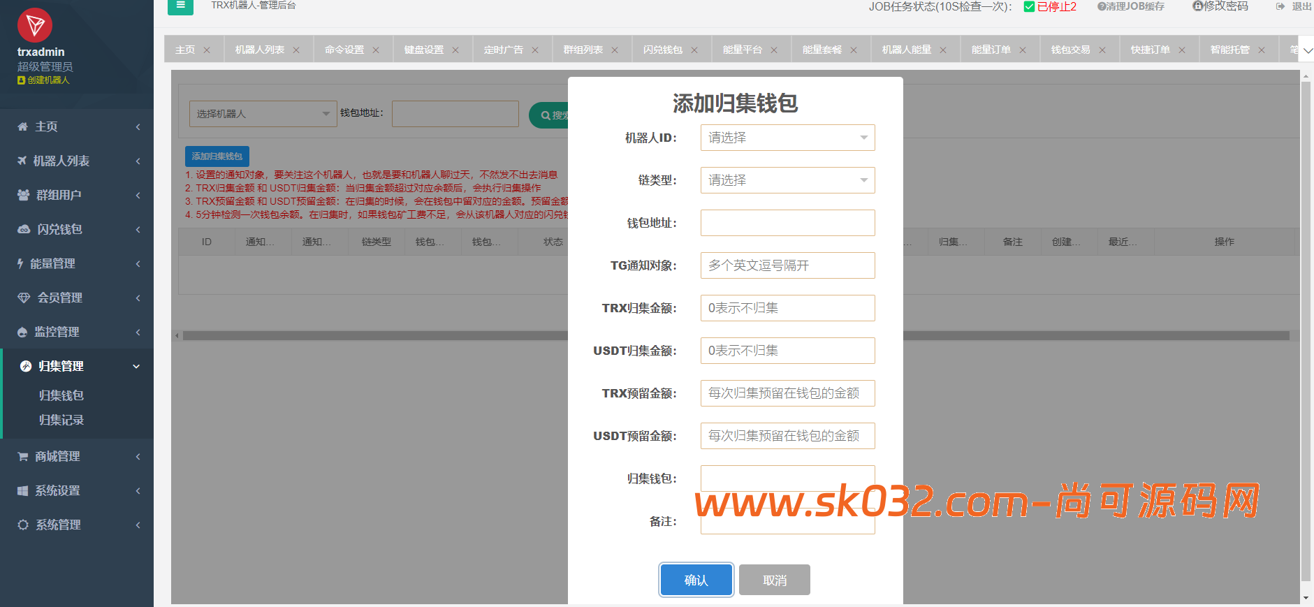 trx能量tg兑换机器人源码运营版本+超详细部署教程（开源版）插图10