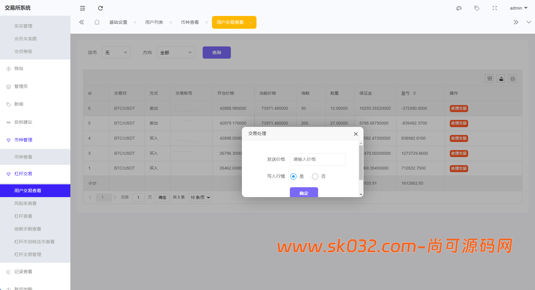 多语言,币币,杠杆合约,秒合约,申购,理财,挖矿,交易所,开源,源码【完整运营】插图13