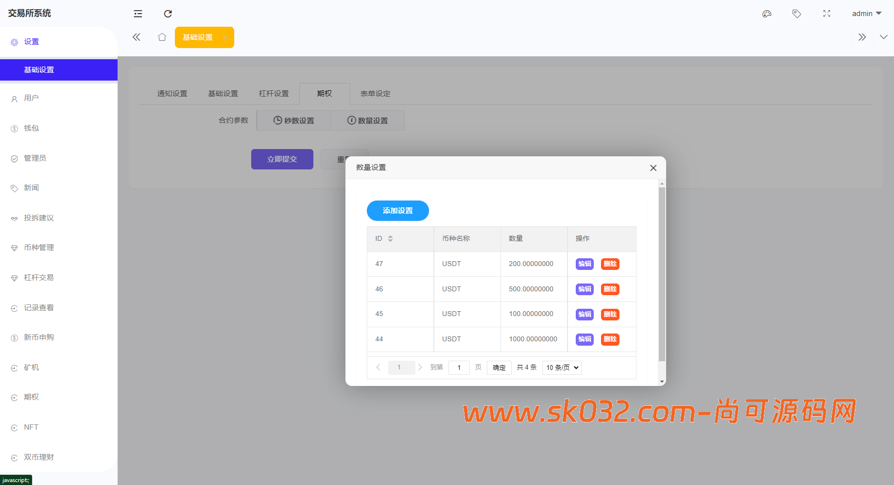 多语言,币币,杠杆合约,秒合约,申购,理财,挖矿,交易所,开源,源码【完整运营】插图16