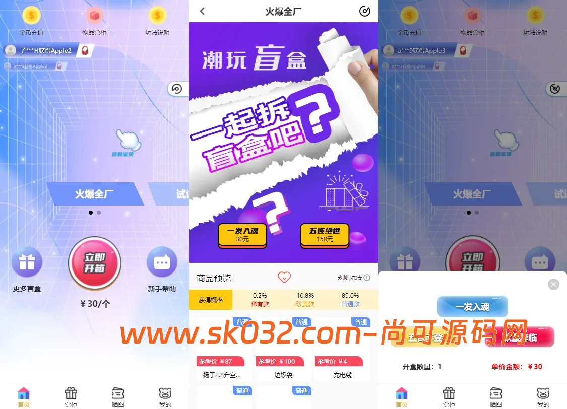 纯源码VUE礼物盲盒抽奖盲盒商城2.0源码下载+完整视频教程插图1