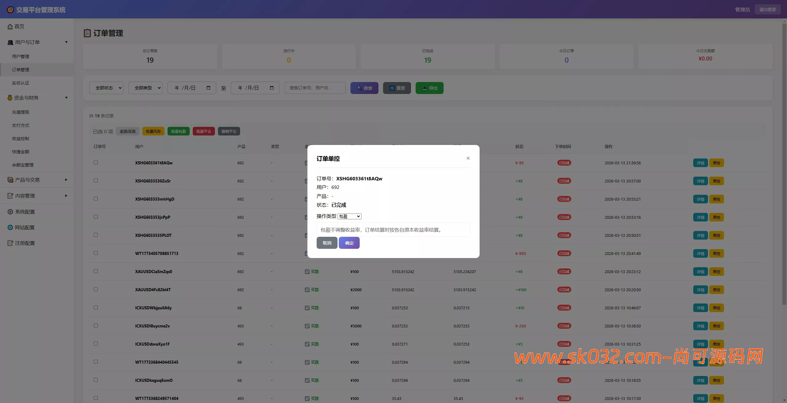 2026旗舰版 Java+Flutter 期货微交易系统源码/全开源多语言平台、支持全资产交易与三位一体精准控杀逻辑插图20