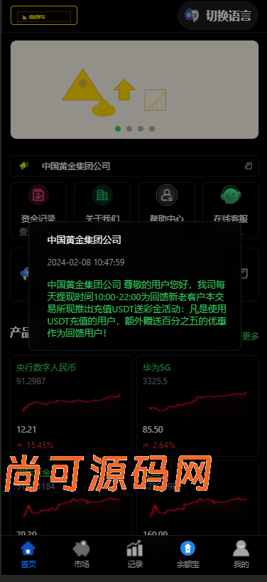 多语言微交易/微盘/黄金/期货/原油/余额宝/交易所/开源/系统/源码【亲测源码】插图2