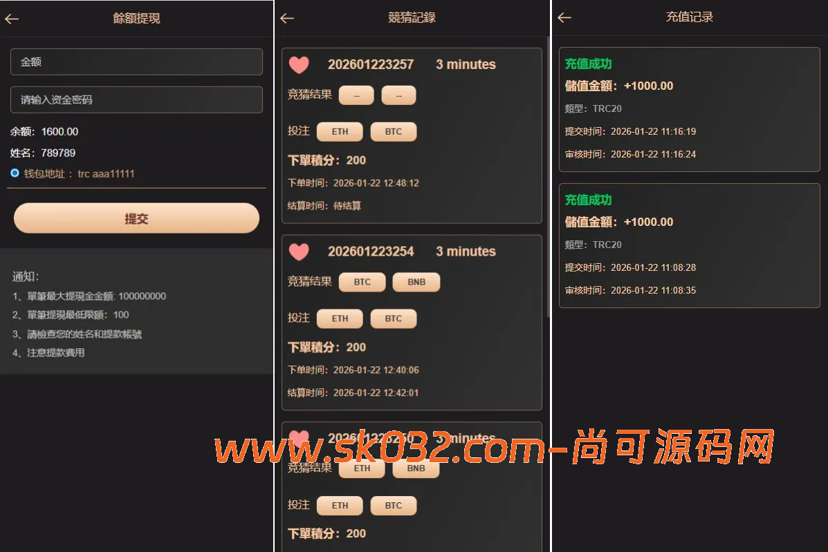 2026海外区块链竞猜游戏系统源码：多语言虚拟币投注、1/3/5分钟开奖预设与信用分风控插图3
