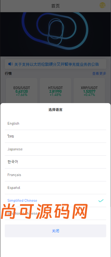 多语言,币币,杠杆合约,秒合约,申购,理财,挖矿,交易所,开源,源码【完整运营】插图3