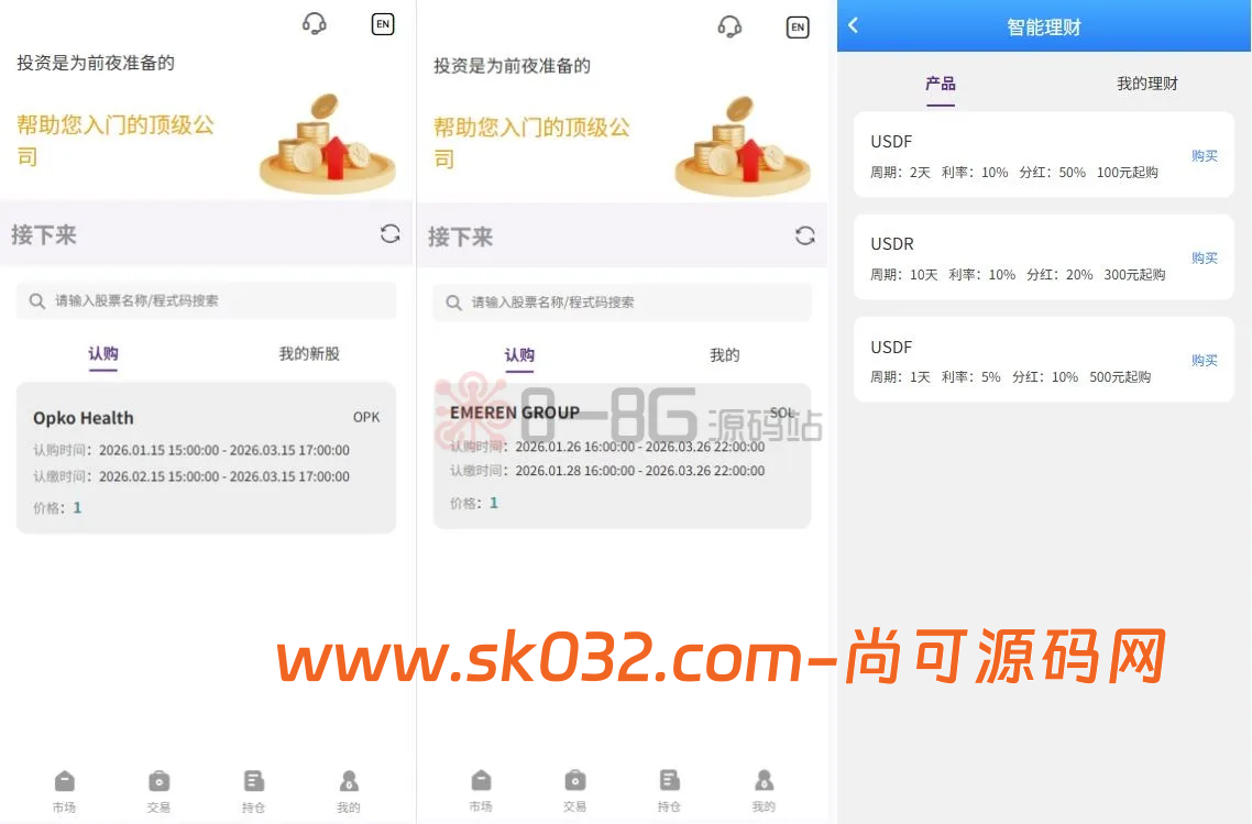 2026顶级海外股票交易系统源码uniapp+FastAdmin全开源、深度集成大宗交易/IPO新股认购与多级分佣体系插图3