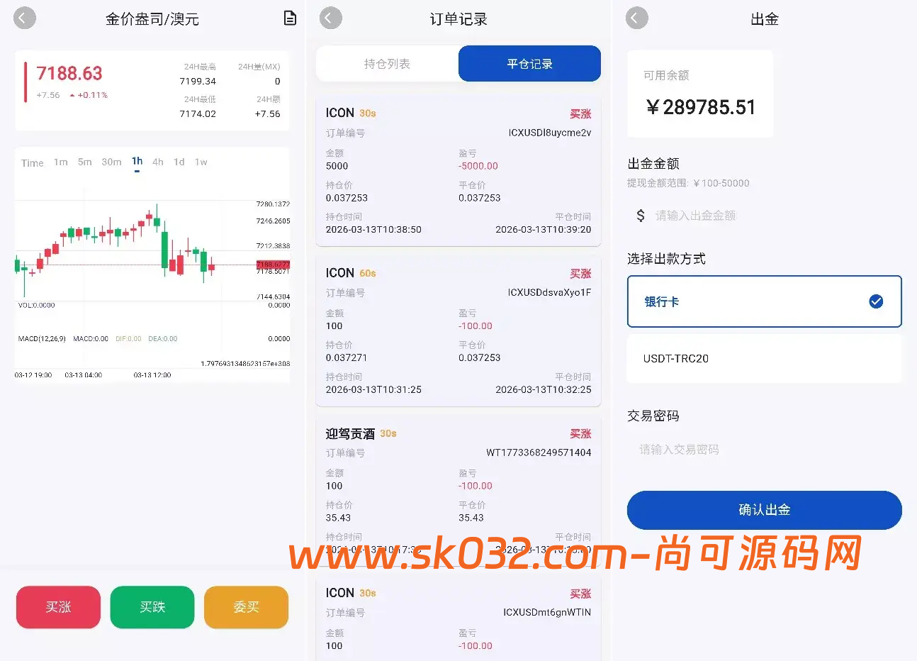 2026旗舰版 Java+Flutter 期货微交易系统源码/全开源多语言平台、支持全资产交易与三位一体精准控杀逻辑插图4