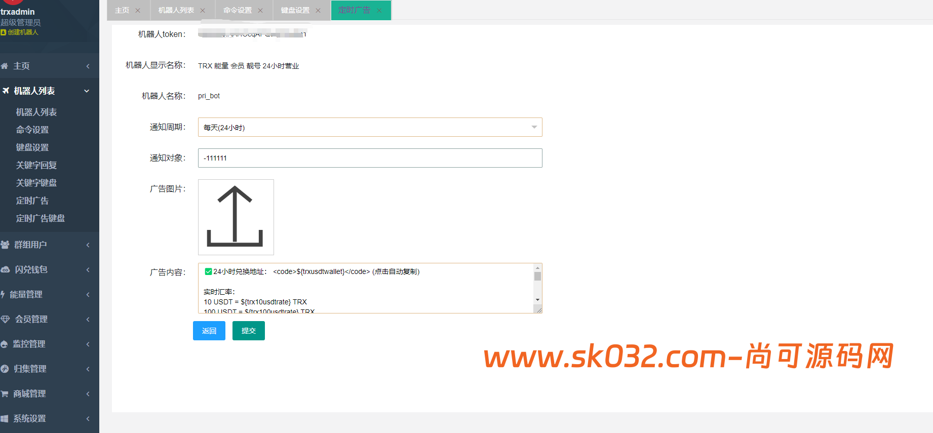 trx能量tg兑换机器人源码运营版本+超详细部署教程（开源版）插图4