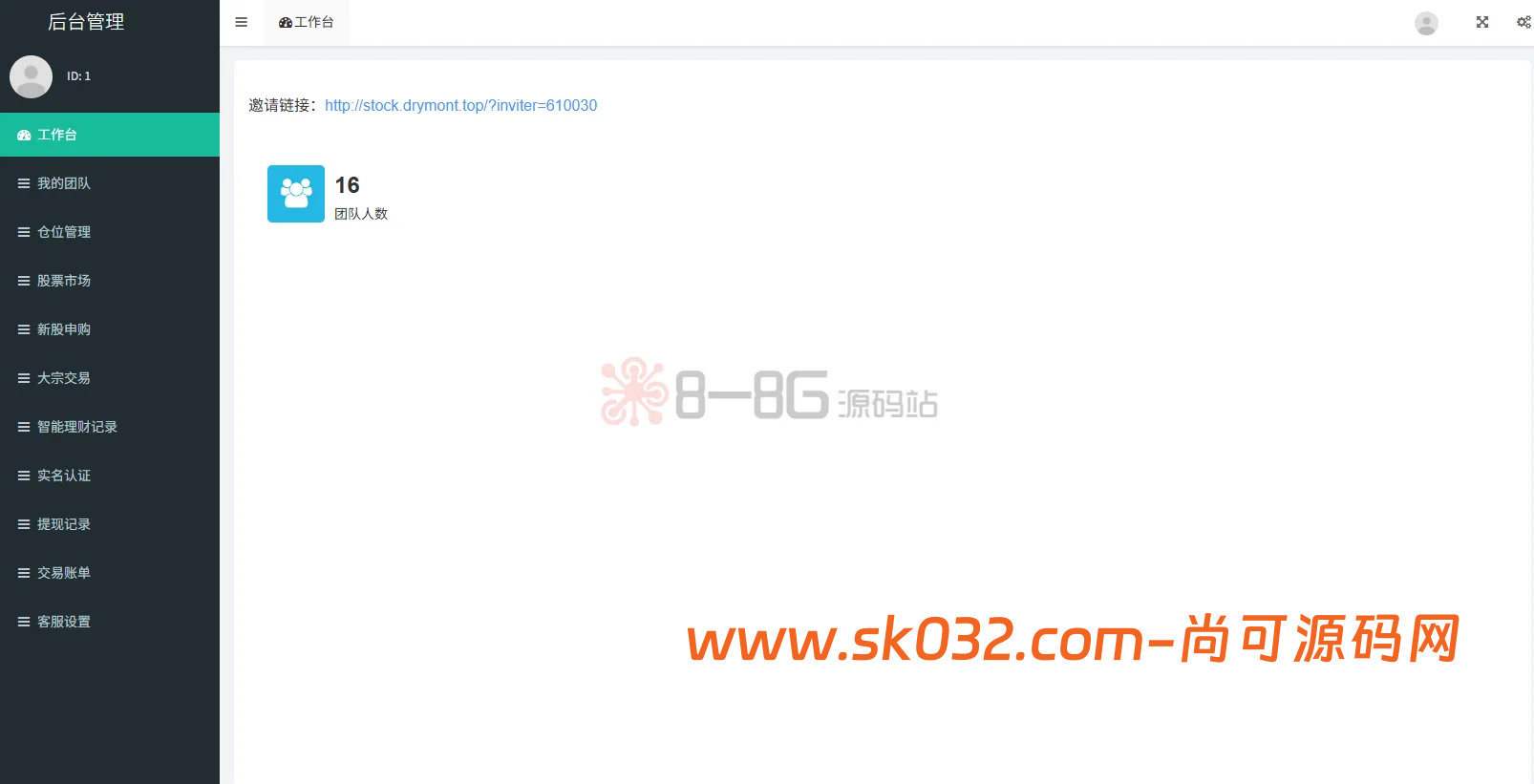 2026顶级海外股票交易系统源码uniapp+FastAdmin全开源、深度集成大宗交易/IPO新股认购与多级分佣体系插图5