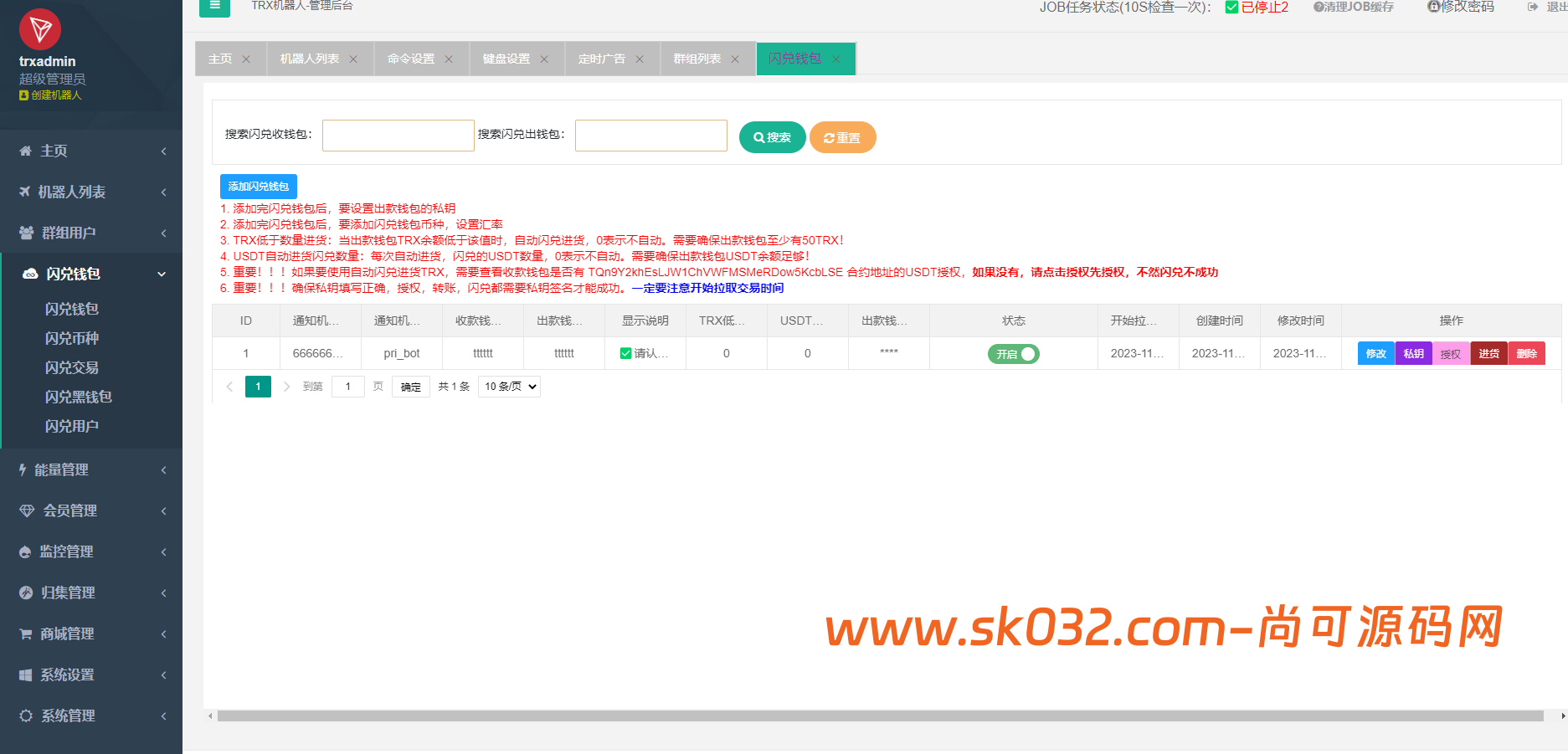 trx能量tg兑换机器人源码运营版本+超详细部署教程（开源版）插图5