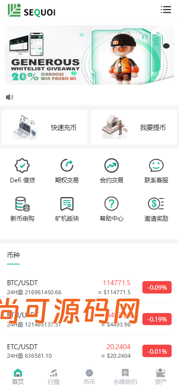 多语言交易所源码/币币交易+期权交易+永续合约+Defi借贷+新币申购+矿机理财/前端uniapp纯源码+后端php插图