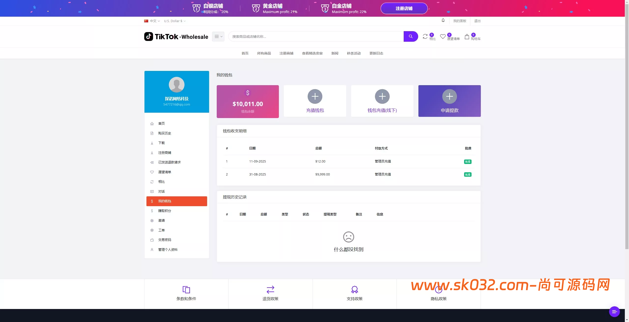 TikTok-Mall 全开源 PHP版跨境商城系统一键铺货收货、指定下单插图9