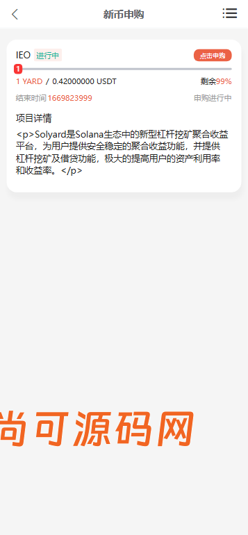 多语言交易所源码/币币交易+期权交易+永续合约+Defi借贷+新币申购+矿机理财/前端uniapp纯源码+后端php插图10