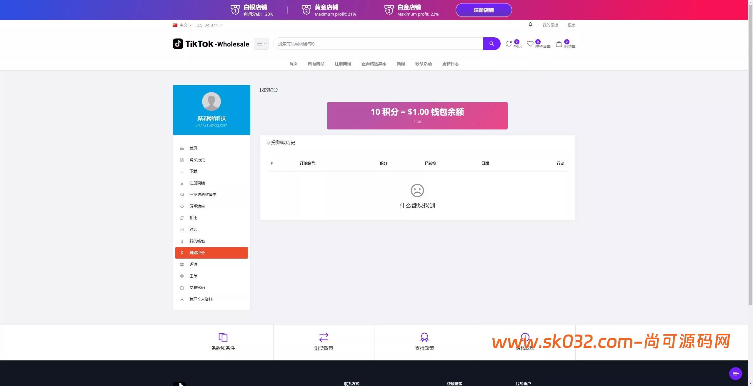 TikTok-Mall 全开源 PHP版跨境商城系统一键铺货收货、指定下单插图10