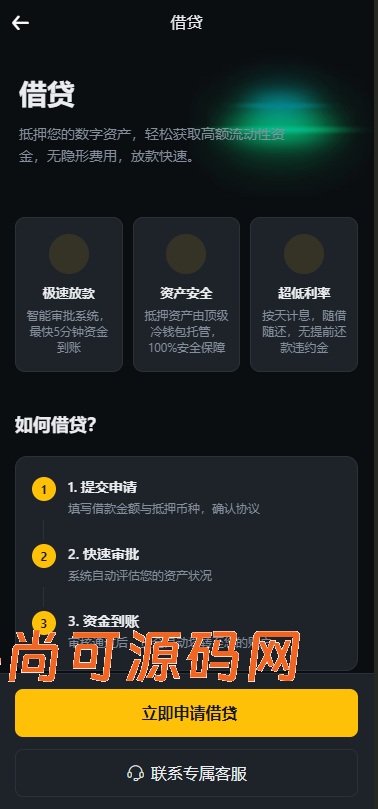 跟单交易所源码/现货/期权/杠杆合约可控/借贷/nft/申购/理财/挖矿/综合交易所源码【完整运营】插图11