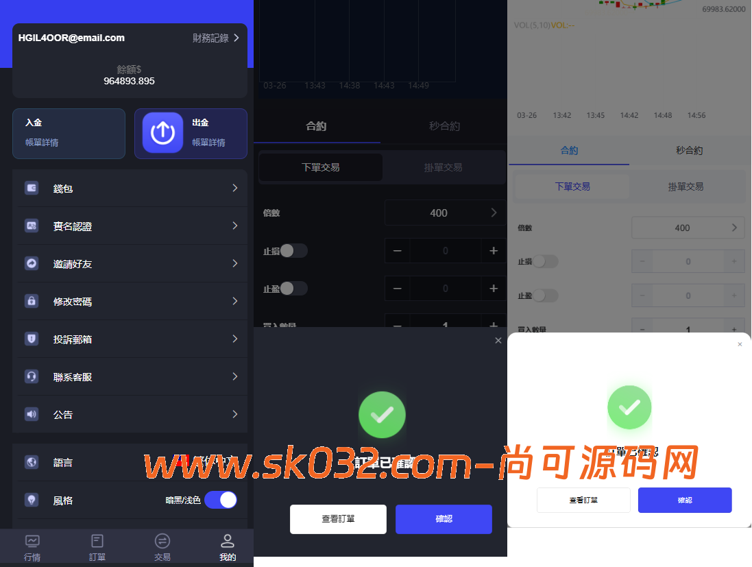 st5/fx6/fx7/虚拟币/外汇/黄金/合约/秒合约//综合交易所/开源代码/黑夜/白天【亲测源码】插图11