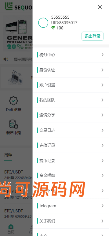 多语言交易所源码/币币交易+期权交易+永续合约+Defi借贷+新币申购+矿机理财/前端uniapp纯源码+后端php插图12