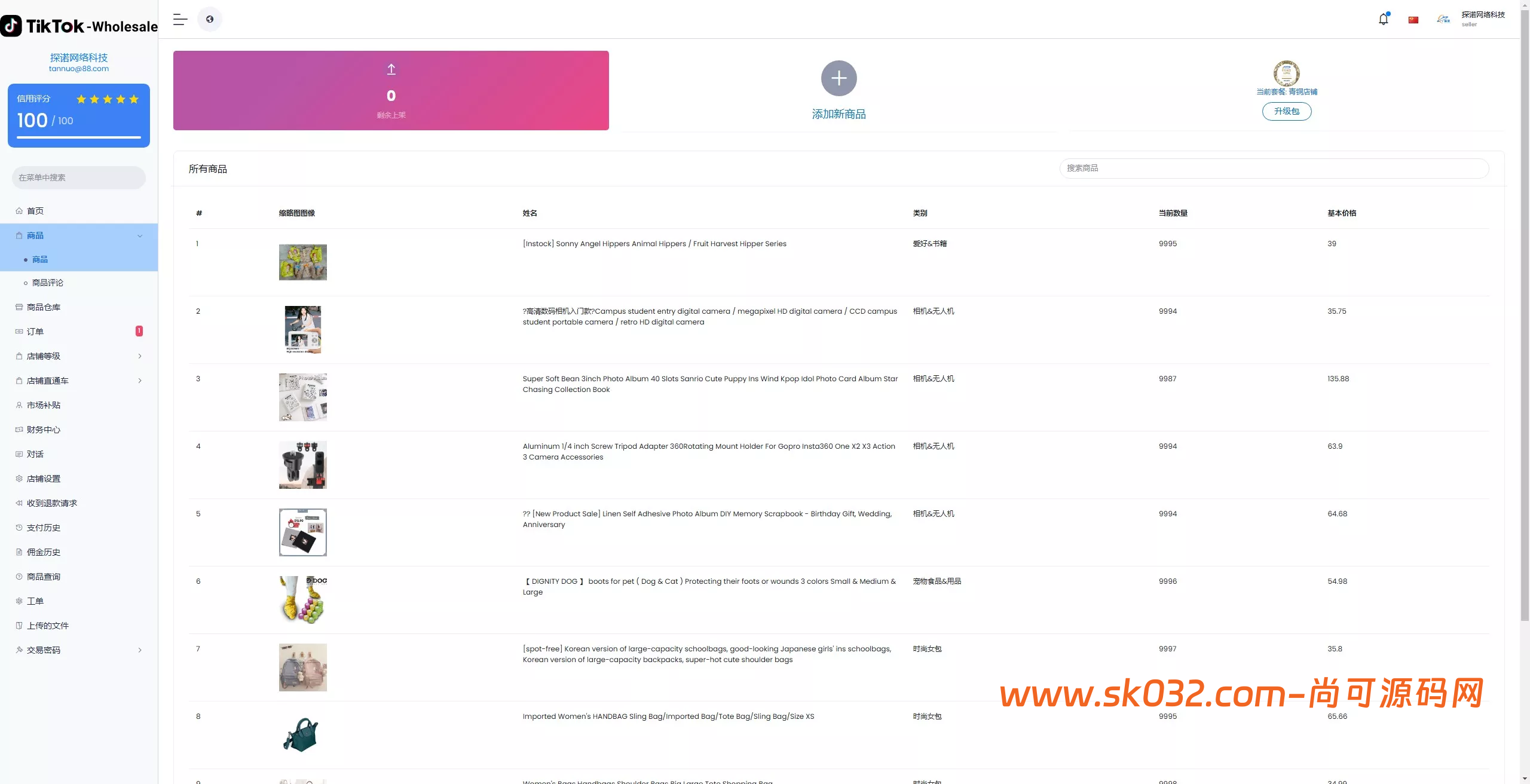 TikTok-Mall 全开源 PHP版跨境商城系统一键铺货收货、指定下单插图13
