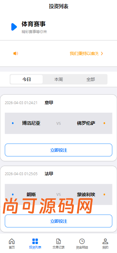 全新二开反波胆,足球赛事,竞猜游戏,pc,手机自适应页面,全开源,运营版【亲测源码】插图14
