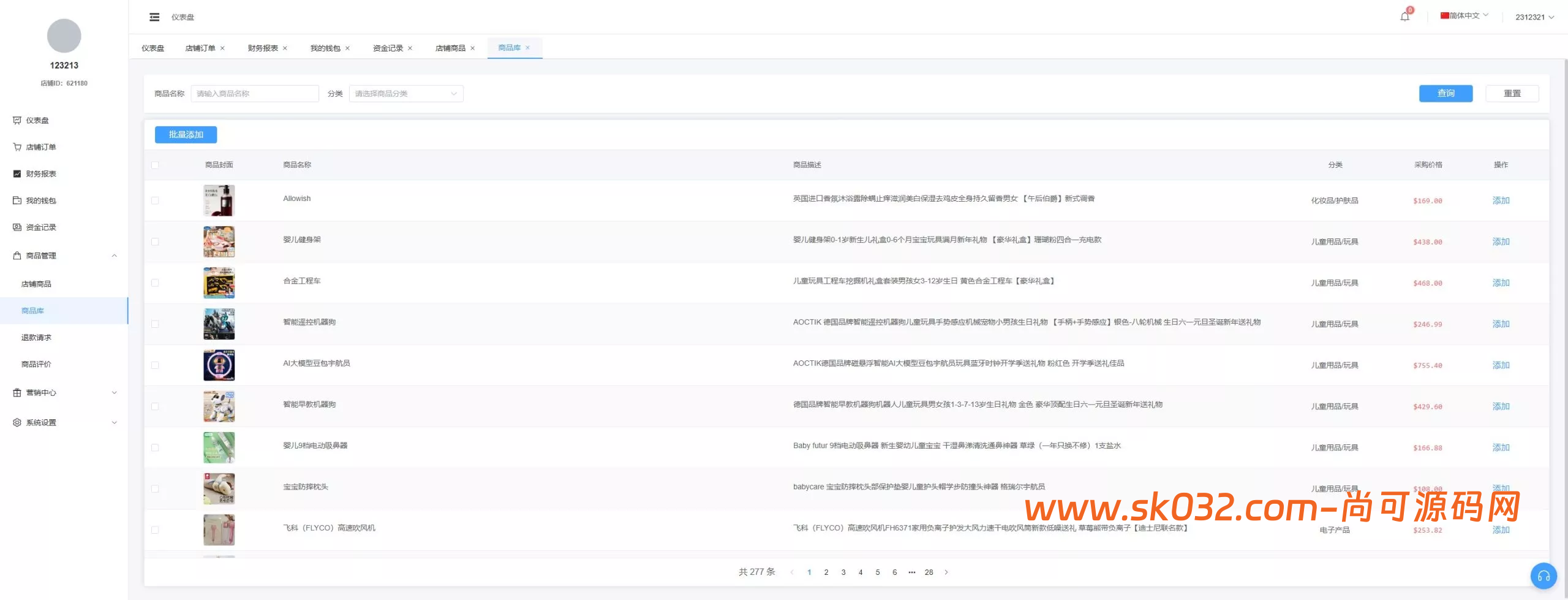新版JAVA 跨境电商系统源码Vue商户一键铺货、信誉分、后台一键发货/收货与店铺流量关注等插图17